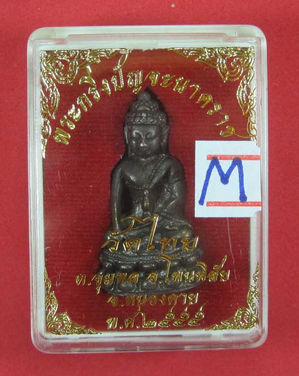 (พิมพ์เล็ก)วัดใจพระกริ่งวัดไทยเมืองบั้งไพพญานาค อ.โพนพิสัย จ.หนองคาย (โค๊ตเลเซอร์ ปัญจะนาคราช)