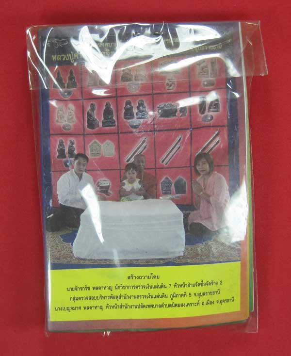 ตะกรุดคู่ปฐวีนาคราชรวยทรัพย์ หลวงปู่คำบุ คุตฺตจิตโต วัดกุดชมภู จ.อุบลราชธานี แชมป์เคาะเดียววัดใจ