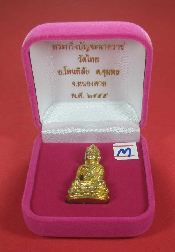 (พิมพ์เล็ก)กรรมการพระกริ่งวัดไทยเมืองบั้งไพพญานาค อ.โพนพิสัย จ.หนองคาย (โค๊ตเลเซอร์ ปัญจะนาคราช)