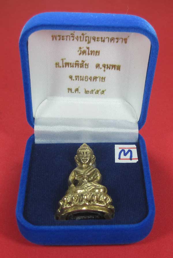 (พิมพ์ใหญ่)วัดใจพระกริ่งวัดไทยเมืองบั้งไพพญานาค อ.โพนพิสัย จ.หนองคาย (โค๊ตเลเซอร์ ปัญจะนาคราช)