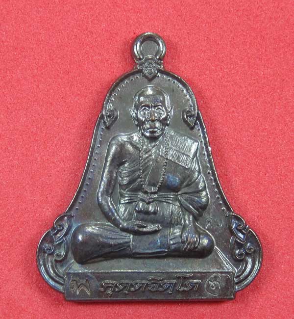 (เนื้อทองแดง) เหรียญระฆังเพชรกลับรับทรัพย์ หลวงปู่คำบุ คุตฺตจิตฺโต วัดกุดชมภู จ.อุบลราชธานี