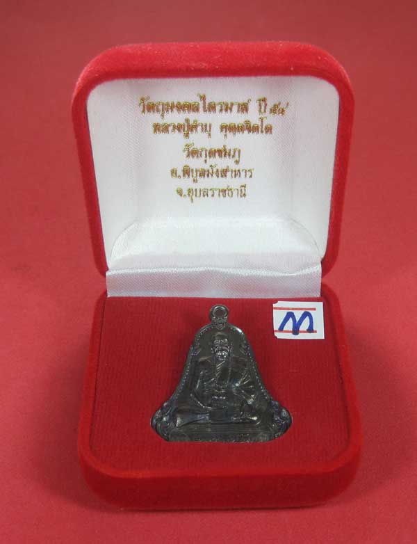 (เนื้อทองแดง) เหรียญระฆังเพชรกลับรับทรัพย์ หลวงปู่คำบุ คุตฺตจิตฺโต วัดกุดชมภู จ.อุบลราชธานี