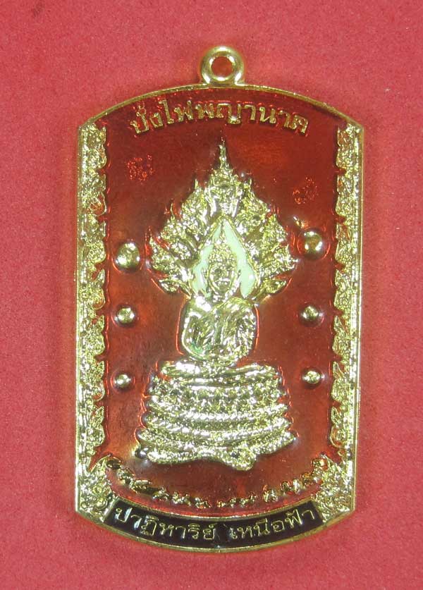 วัดใจเหรียญอธิฐานตำนานมหัศจรรย์วัดไทยเมืองบั้งไพพญานาค อ.โพนพิสัย จ.หนองคาย นาคปรกลงยา3 สีหน้า-หลัง