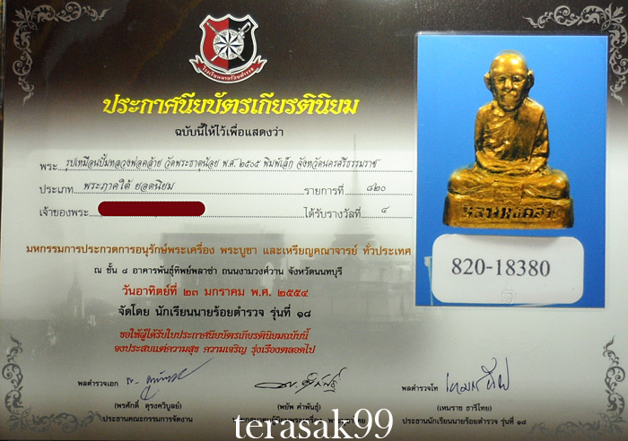 ปั๊มเล็ก พิมพ์นิยม(จมูกชมพู่) วัดพระธาตุน้อย พ่อท่านคล้าย วัดสวนขัน ปี2505 ติดรางวัลงานใหญ่