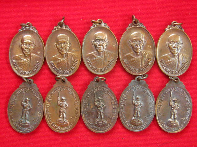 เคาะแรกแดง...10 เหรียญ...หลวงพ่อเกษม รุ่นชนะศึกชายแดน 9 พ.ค.2528