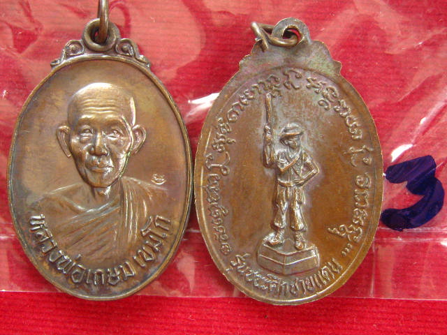 เคาะแรกแดง...10 เหรียญ...หลวงพ่อเกษม รุ่นชนะศึกชายแดน 9 พ.ค.2528