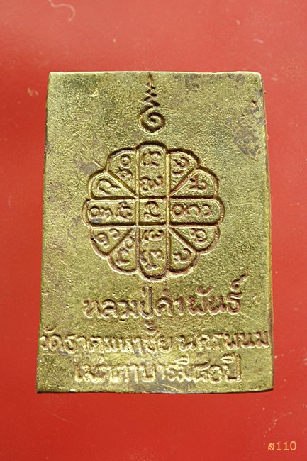 เหรียญหล่อพระพุทธ หลวงปู่คำพันธ์ วัดธาตุมหาชัย นครพนม รุ่นเมตตาบารมี 80 ปี