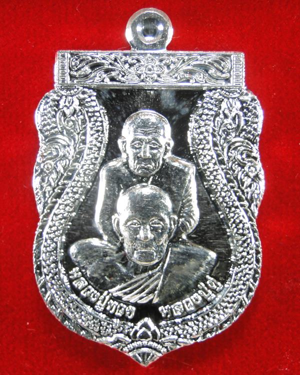 เหรียญเสมาพุทธซ้อน หลวงปู่ทวดหลวงปู่ดู่ รุ่นเปิดโลกเศรษฐี ๕๕