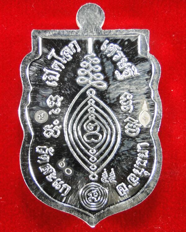 เหรียญเสมาพุทธซ้อน หลวงปู่ทวดหลวงปู่ดู่ รุ่นเปิดโลกเศรษฐี ๕๕