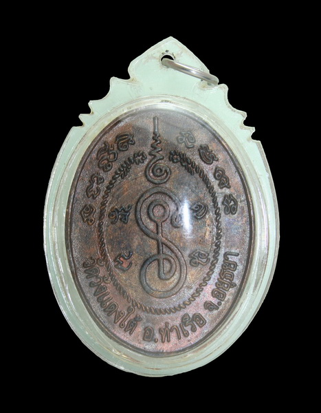 เหรียญหล่อโบราณ รุ่นแรก หลวงพ่อเอื้อน วัดวังแดงใต้ เลี่ยมพร้อมใช้