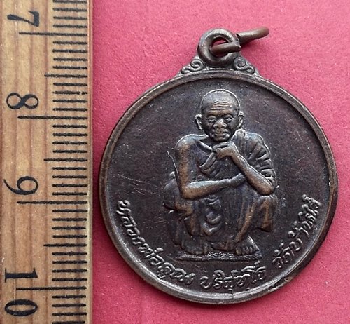 วัดใจเริ่ม 10 บาท กับ เหรียญหลวงพ่อคูณ  …AN766