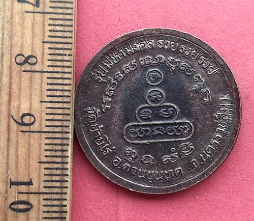 วัดใจเริ่ม 10 บาท กับ เหรียญหลวงพ่อคูณ  …AN769