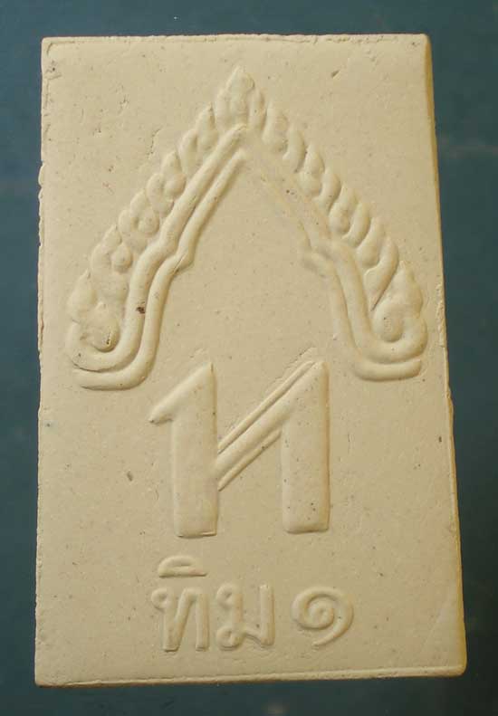 สมเด็จ ทิม๑ ปี40 หลวงปู่ทิม วัดพระขาว อยุธยา