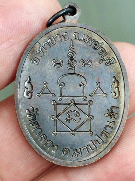 เหรียญ 89 ปี หลวงพ่ออุ้น เนื้อทองแดงรมดำ