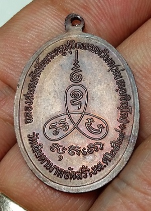 เหรียญหลวงปู่ม่น ปี 2529 