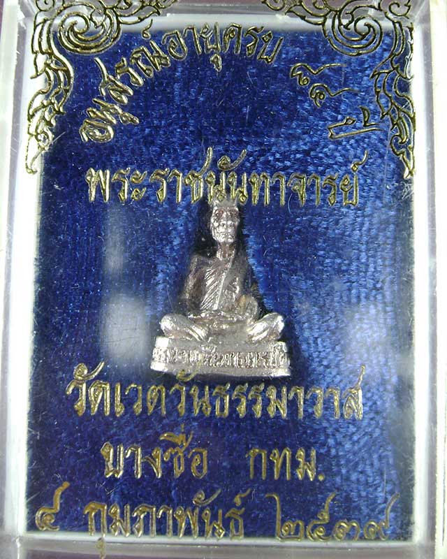 รูปหล่อหลวงพ่อผล วัดเชิงหวาย เนื้อเงิน  