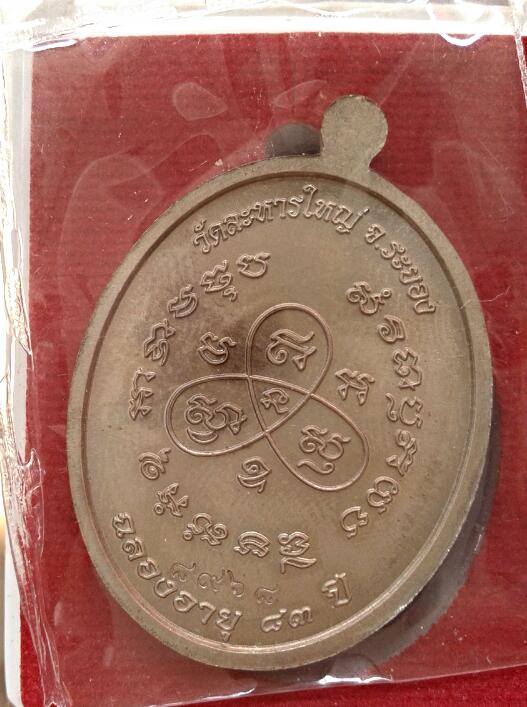 เหรียญหันข้าง หลวงปู่สิน อัลปาก้า เคาะเดียว