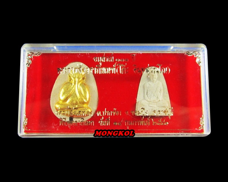 พระชุดอนุสรณ์ ๑๑๑ ปี พระราชสังวราภิมณฑ์ " โต๊ะ อินฺทสุวณฺโณ " วัดถ้ำสิงโตทอง จ.ราชบุรี