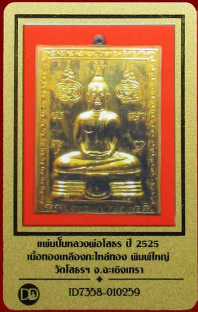 บัตรรับประกันพระแท้