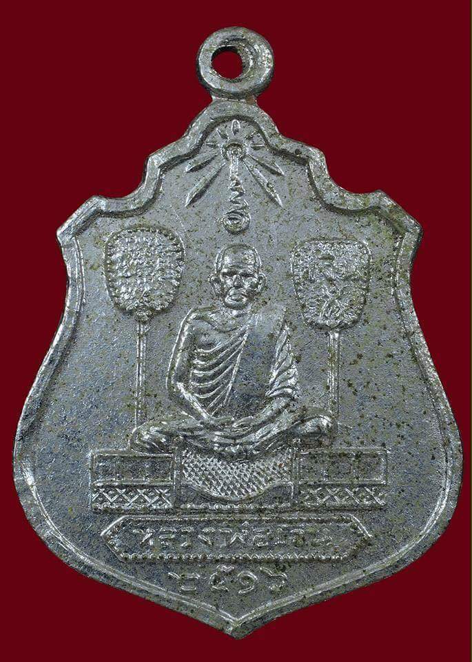 เหรียญหลวงพ่อเงิน หลัง กรมหลวงชุมพร ปี 2516 สวยๆ น่าสะสม