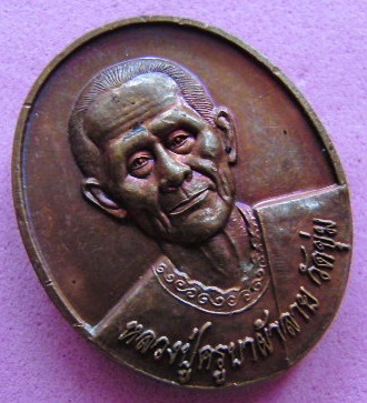 เหรียญพระนเรศวร ครูบาผ้าลาย วัดขุ่ม สภาพสวยมาก