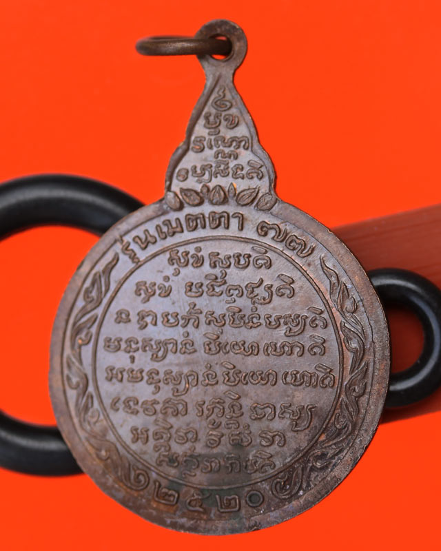 เหรียญหลวงปู่ชอบ วัดป่าสัมมานุสรณ์ จ.เลย รุ่น เมตตา 77 ปี 20 เนื้อทองแดง