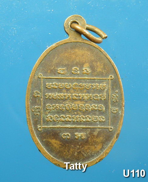 เกจิ ไม่ทราบที่ ด้านล่าง เขียน ส.ส.ส. คงอยู่แถวแม่กลอง