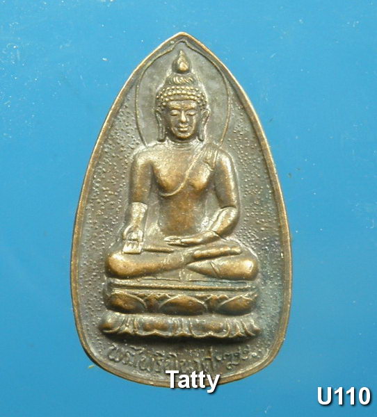 พระไพรีพินาศ วัดศาลาแดงเหนือ ปทุมธานี ปี 2535