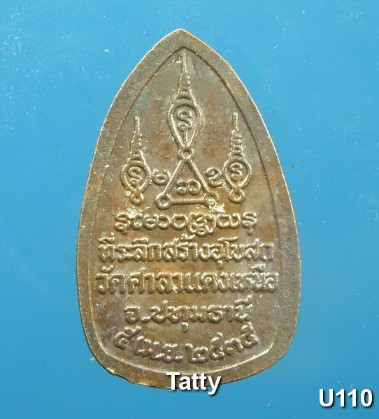 พระไพรีพินาศ วัดศาลาแดงเหนือ ปทุมธานี ปี 2535