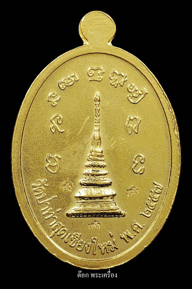 1 ใน 11 เหรียญนาคปรก เนื้อทองคำ ได้รับการอธิษฐานจิตเป็นกรณีพิเศษโดยหลวงพ่อประสิทธิ์ ปุญญมากโร 