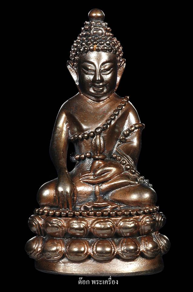 พระกริ่งขวานฟ้า ๖ รอบ มหาสิทธิโชค มหาสิทธิโชค ไทลื้อ ปุญญมากโร