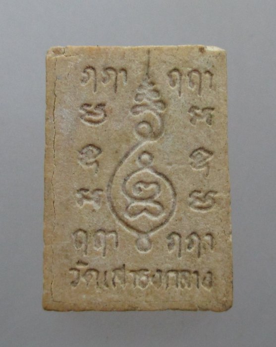 20 บาท พระผงหลวงพ่อขาว วัดเสาธงกลาง จ สมุทรปราการ พิมพ์เล็ก