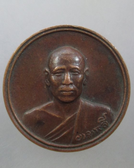 20 บาท เหรียญท่านพ่อลี หลังพระบรมราชานุสาวรีย์พระเจ้าอโศกมหาราช วัดอโศการาม ปี๓๙