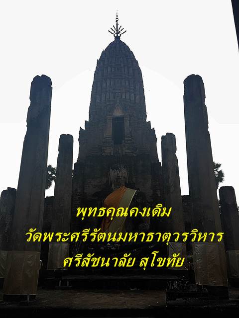 วัดพระศรีรัตนมหาธาตุวรวิหาร สุโขทัย พระร่วง หลังรางปืน เนื้อชิน พิมพ์ใหญ่+ พิมพ์เล็ก ปี2546 