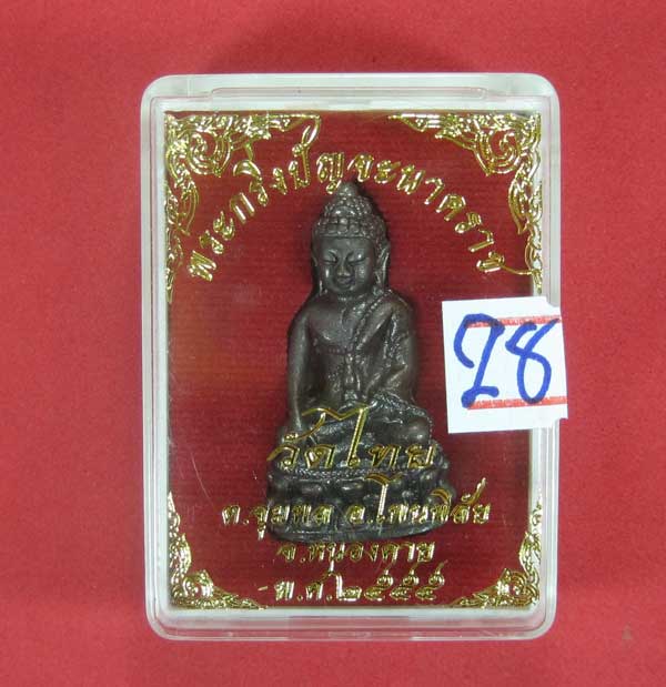 (พิมพ์เล็ก)วัดใจพระกริ่งวัดไทยเมืองบั้งไพพญานาค อ.โพนพิสัย จ.หนองคาย (โค๊ตเลเซอร์ ปัญจะนาคราช)