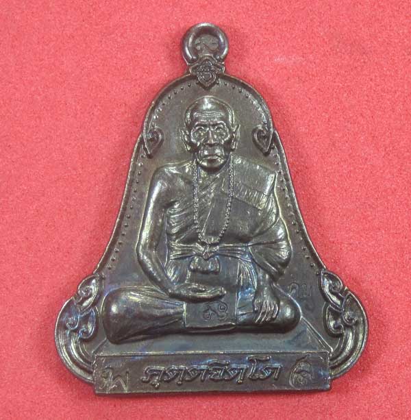 (เนื้อทองแดง) เหรียญระฆังเพชรกลับรับทรัพย์ หลวงปู่คำบุ คุตฺตจิตฺโต วัดกุดชมภู จ.อุบลราชธานี