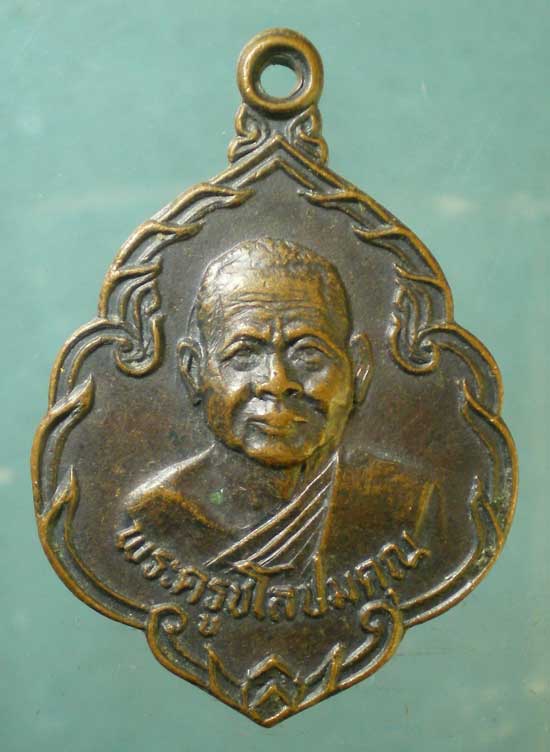 เหรียญรุ่นแรก พระครูชโลปมคุณ วัดเชิงทะเล ภูเก็ต