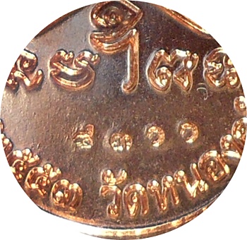 **ประสบการ์ณ!! เหรียญบารมี 53 ลพ.สาคร วัดหนองกรับ ศิษย์สายตรง ลป.ทิม วัดละหารไร่ ทองแดงผิวไฟ # ๘๓๐๐