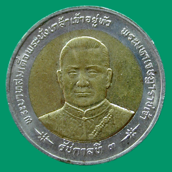 เหรียญกษาปณ์ 3 เหรียญ... เคาะเดียวแดง