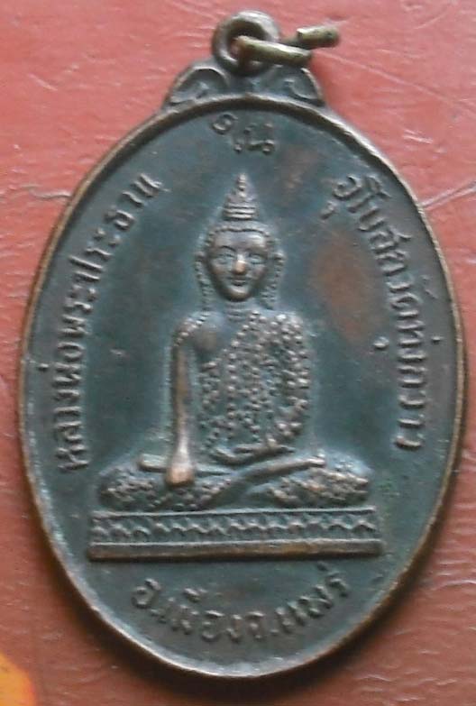  พระประธานในพระอุโบสถ วัดทุ่งกวาว  จ เเพร่  พศ 2520