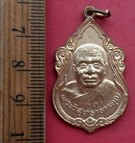 วัดใจเริ่ม 10 บาท กับ เหรียญหลวงพ่อเกตุ วัดเกาะหลัก จ.ประจวบคีรีขันธ์  …AN785
