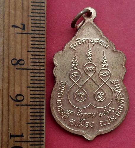 วัดใจเริ่ม 10 บาท กับ เหรียญหลวงพ่อเกตุ วัดเกาะหลัก จ.ประจวบคีรีขันธ์  …AN785