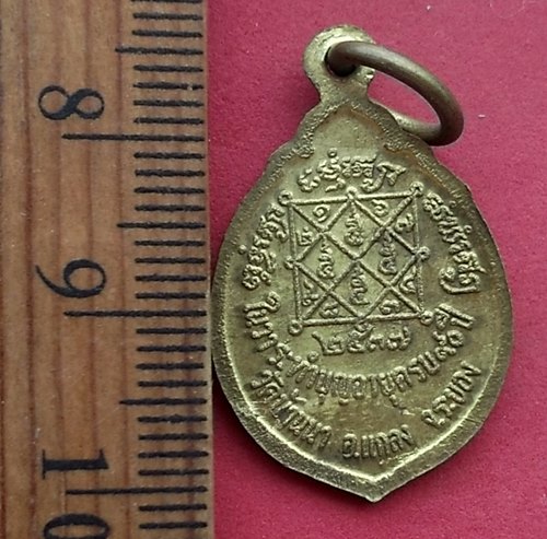 วัดใจเริ่ม 10 บาท กับ เหรียญหลวงพ่อบุญ วัดบ้านนา จ.ระยอง ปี๓๗ …AN787