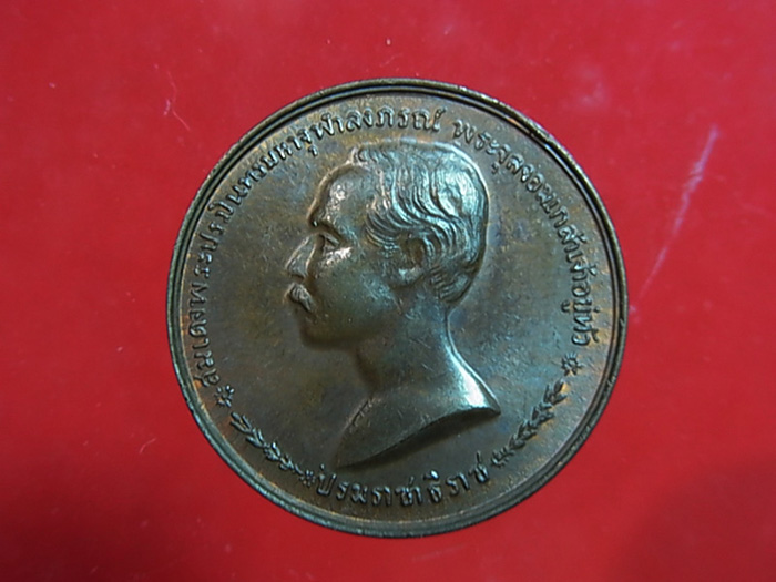 เหรียญ ร.5 หลวงพ่อเกษม