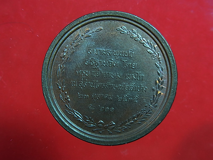 เหรียญ ร.5 หลวงพ่อเกษม