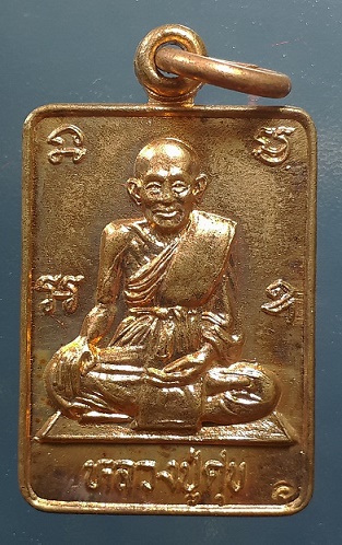 พระเหรียญ เนื้อทองแดง หลวงปู่ศุข หลัง กรมหลวงชุมพร วัดหนองบัว ชัยนาท ปี 2535