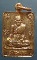 พระเหรียญ เนื้อทองแดง หลวงปู่ศุข หลัง กรมหลวงชุมพร วัดหนองบัว ชัยนาท ปี 2535