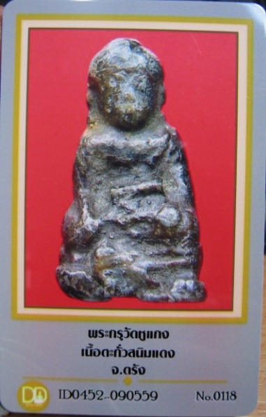 บัตรรับประกันพระแท้