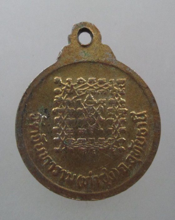 20 บาท เหรียญกลมหลวงพ่อฤาษีลิงดำ วัดท่าซุง