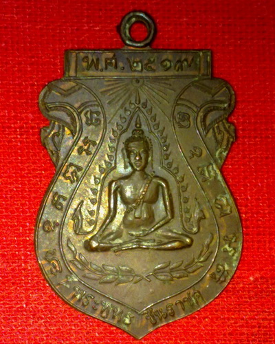 เหรียญ พระพุทธชินราช วัดจันทร์ประดิษฐาราม ปี19